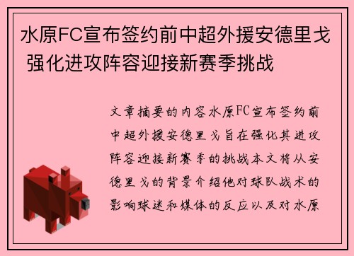 水原FC宣布签约前中超外援安德里戈 强化进攻阵容迎接新赛季挑战