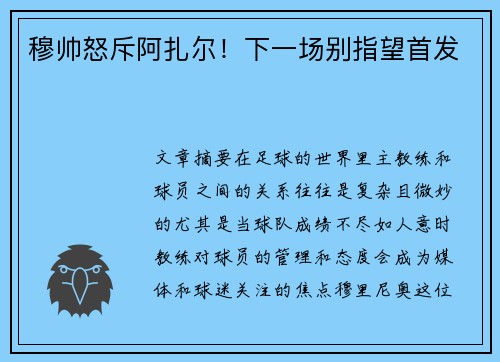 穆帅怒斥阿扎尔！下一场别指望首发