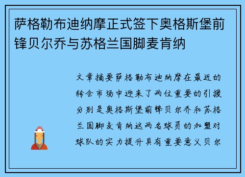萨格勒布迪纳摩正式签下奥格斯堡前锋贝尔乔与苏格兰国脚麦肯纳