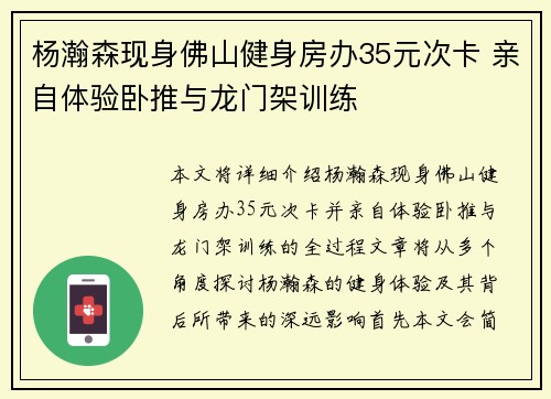 杨瀚森现身佛山健身房办35元次卡 亲自体验卧推与龙门架训练