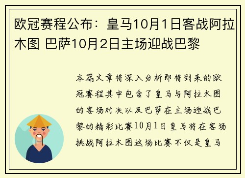 欧冠赛程公布：皇马10月1日客战阿拉木图 巴萨10月2日主场迎战巴黎
